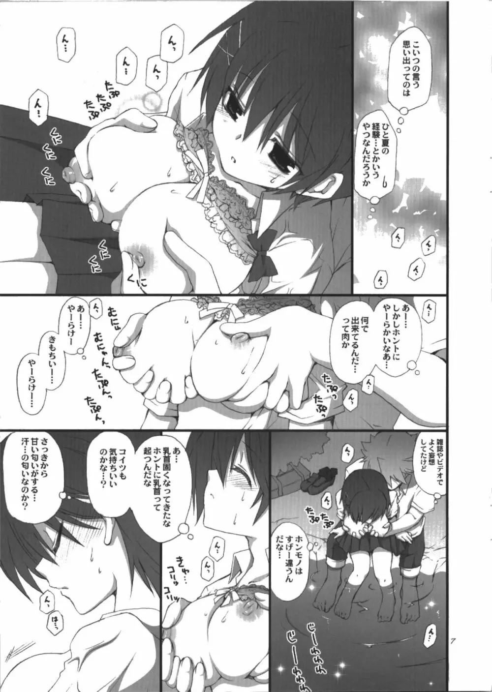 渓流 - page7
