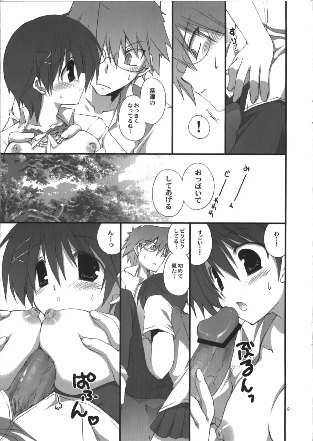 渓流 - page9
