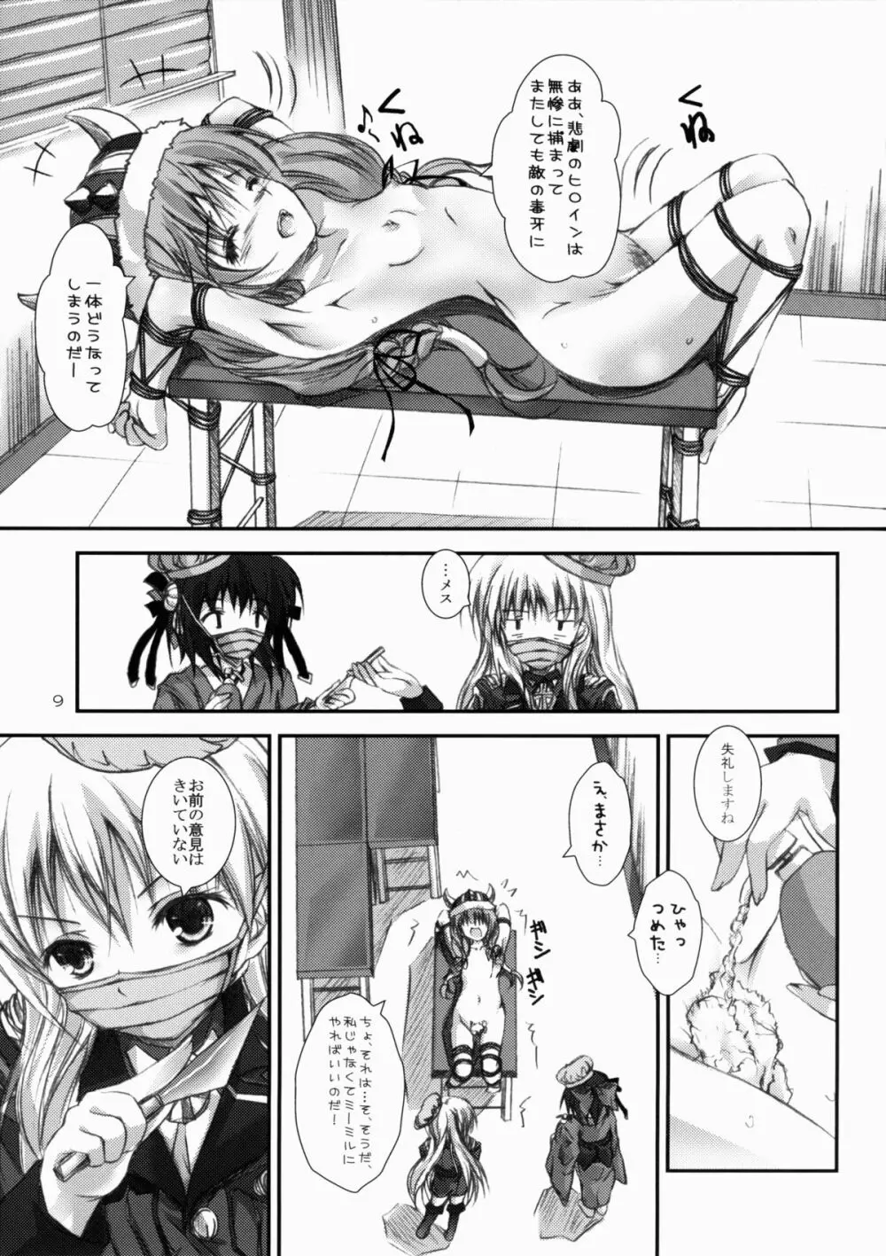 大剃国 - page10