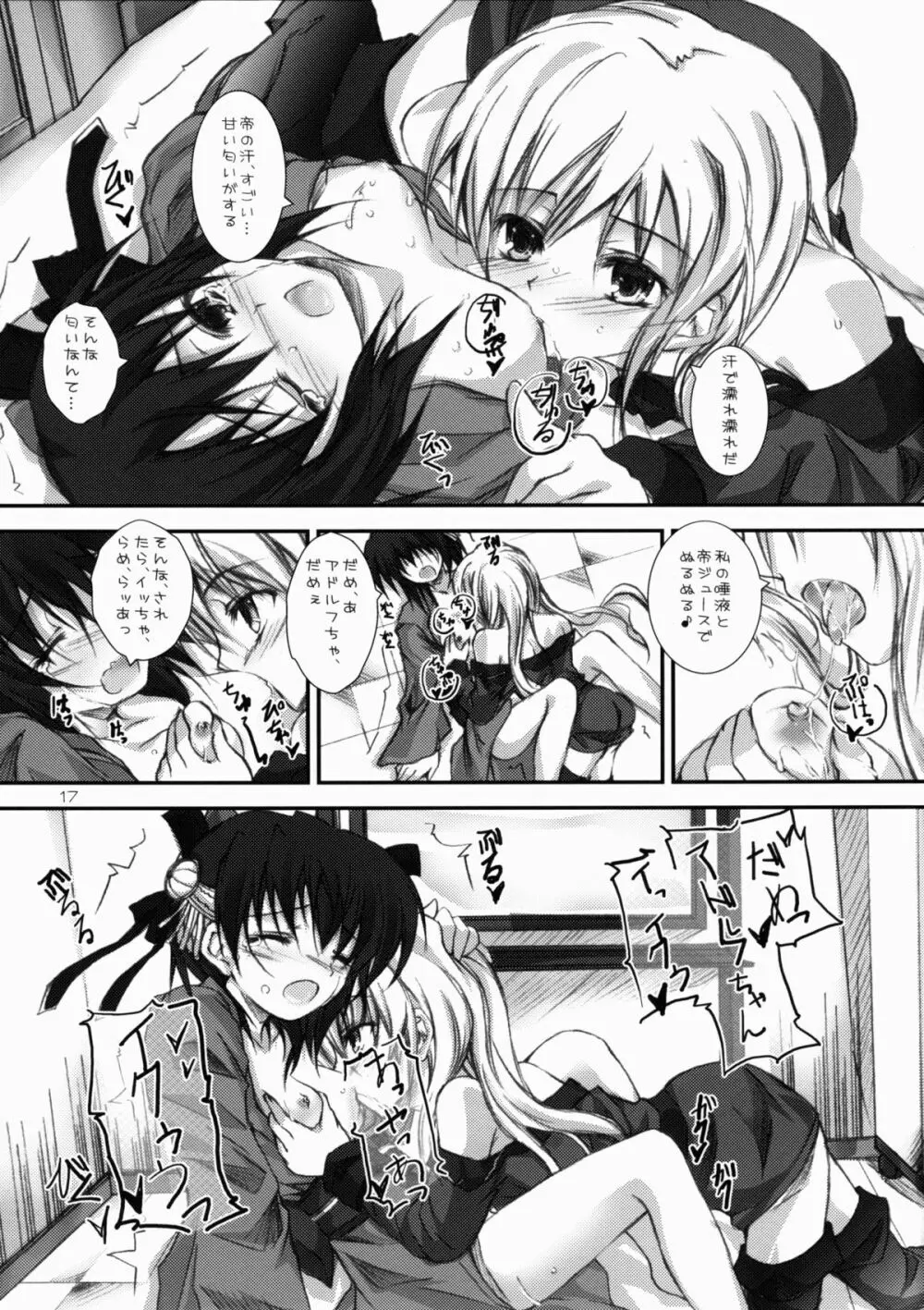 大剃国 - page18