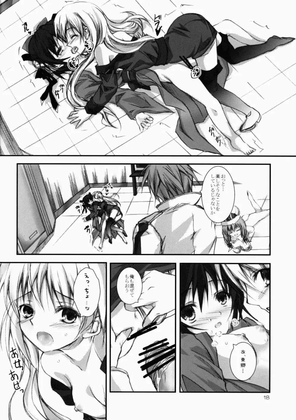 大剃国 - page19