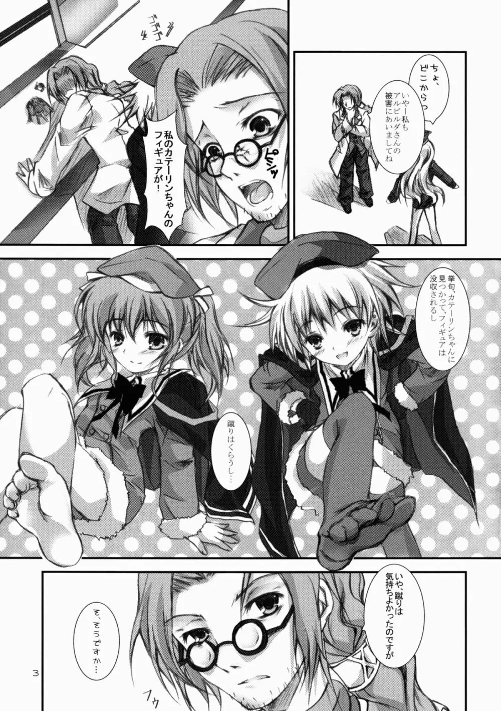 大剃国 - page4