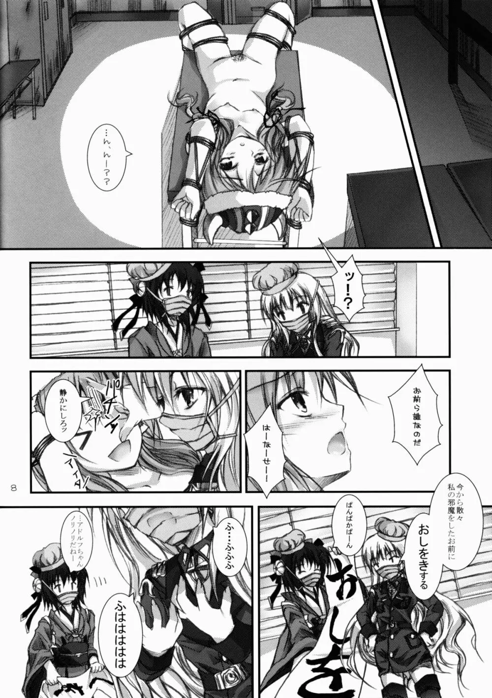 大剃国 - page9