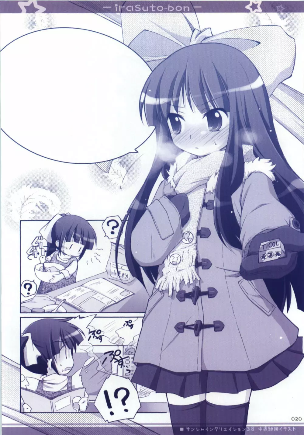 イラストぼん2 - page20
