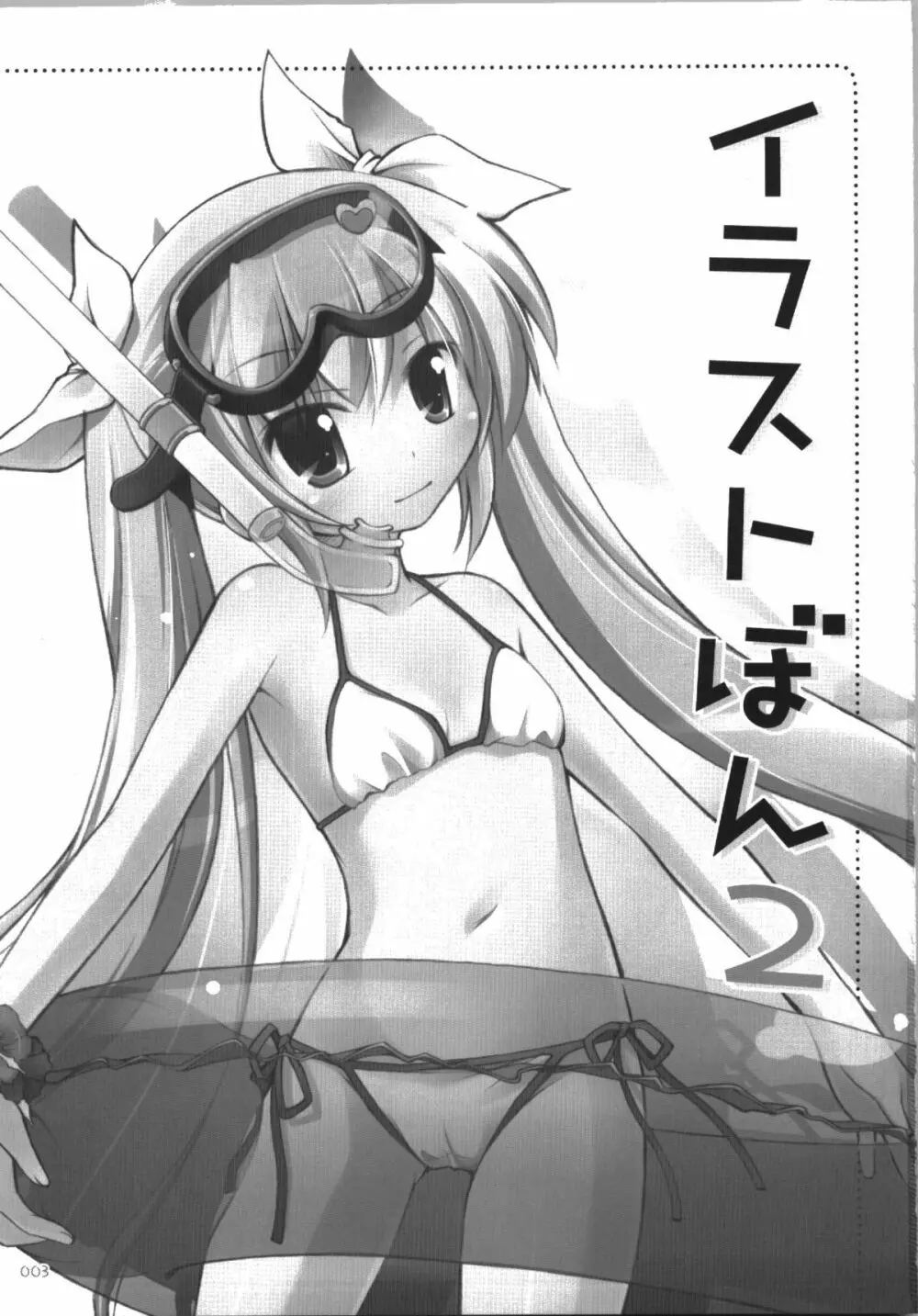 イラストぼん2 - page3