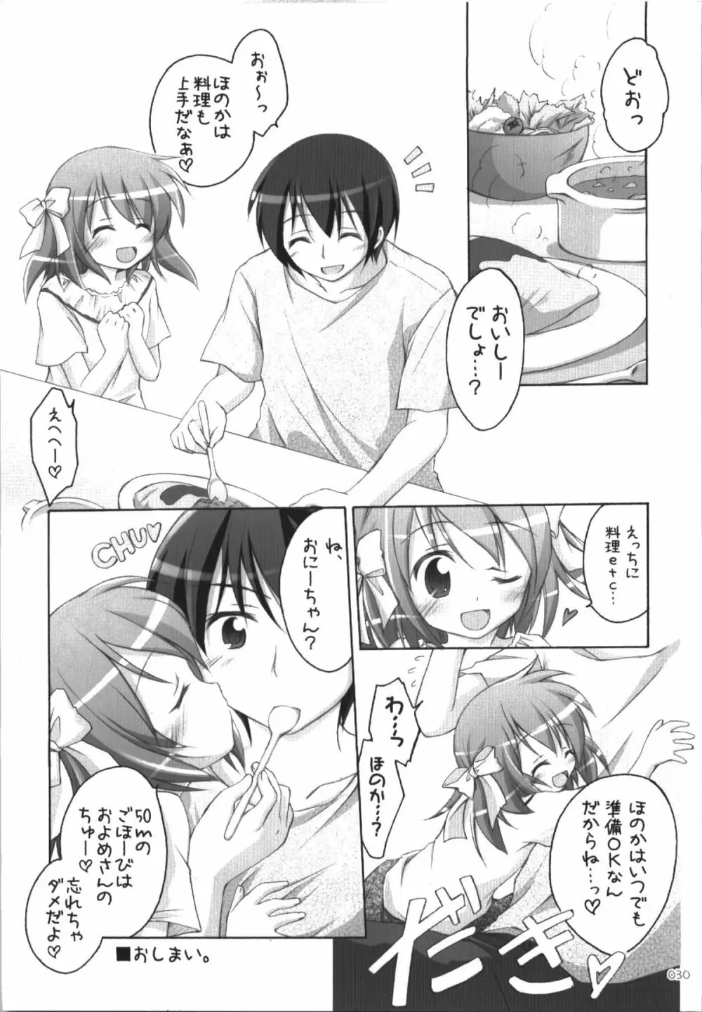 イラストぼん2 - page30