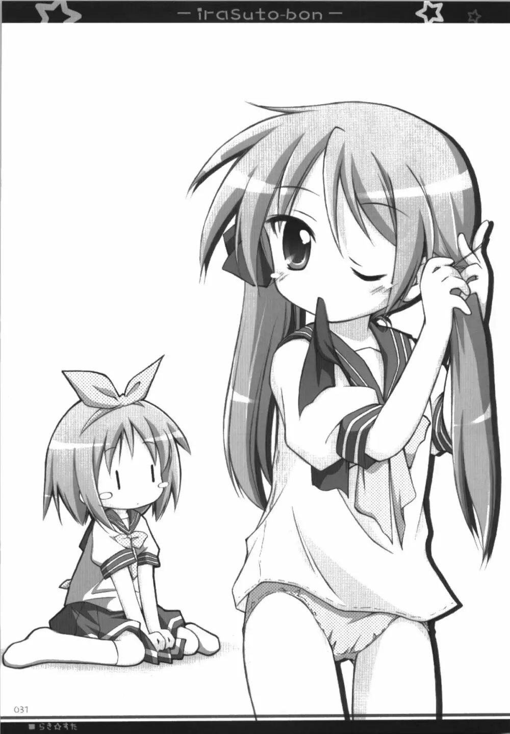 イラストぼん2 - page31