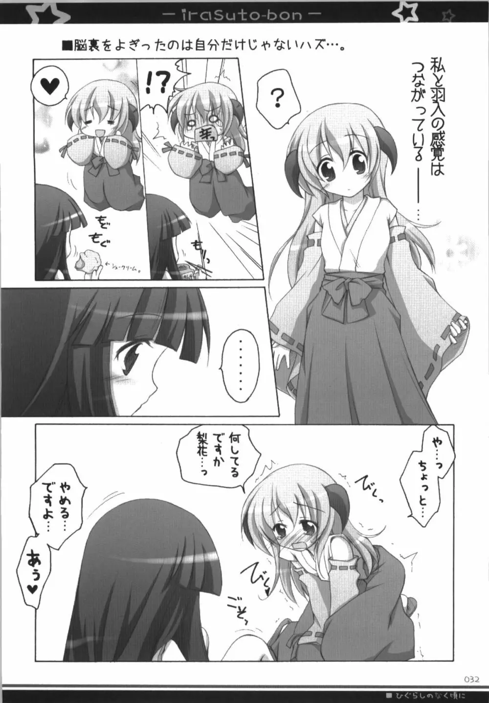 イラストぼん2 - page32