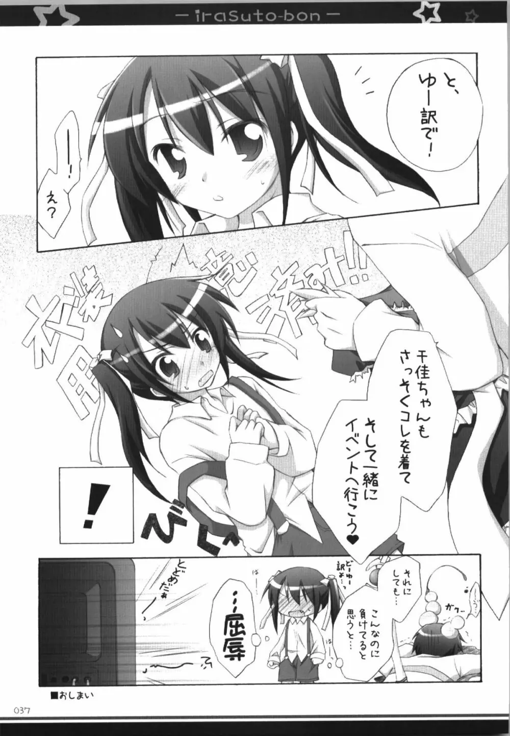 イラストぼん2 - page37