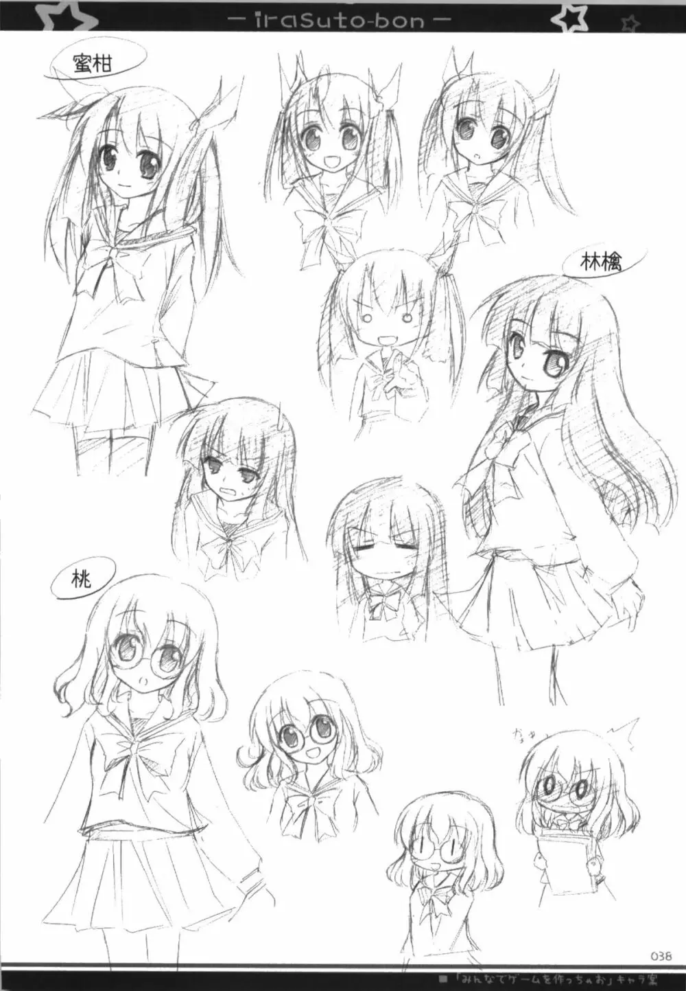 イラストぼん2 - page38
