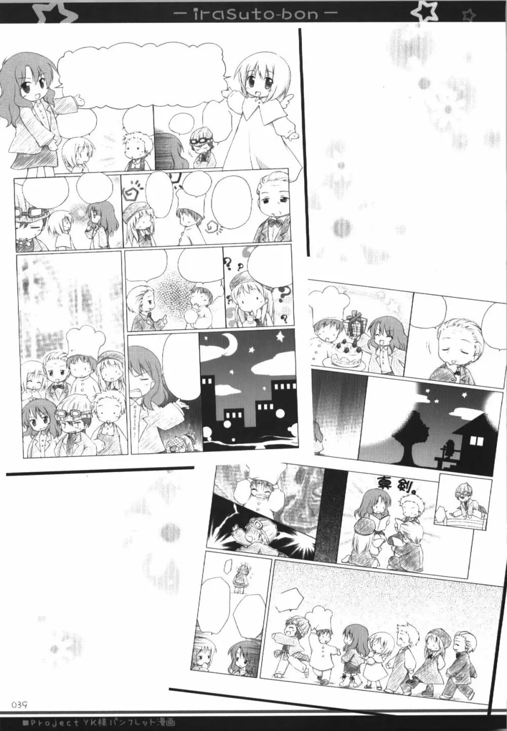 イラストぼん2 - page39