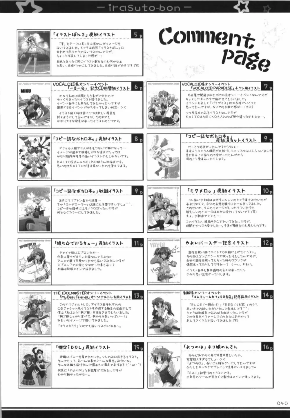 イラストぼん2 - page40