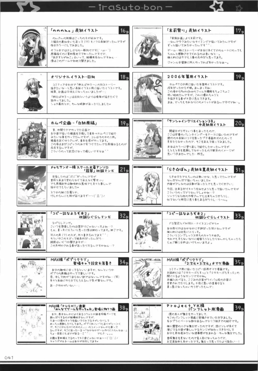 イラストぼん2 - page41