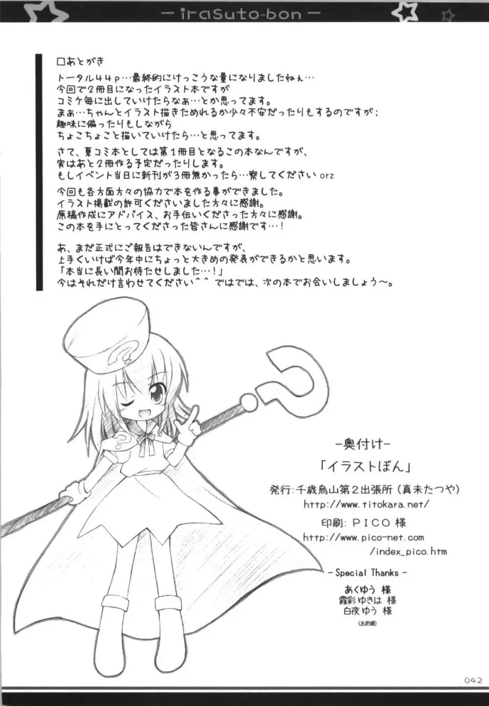 イラストぼん2 - page42