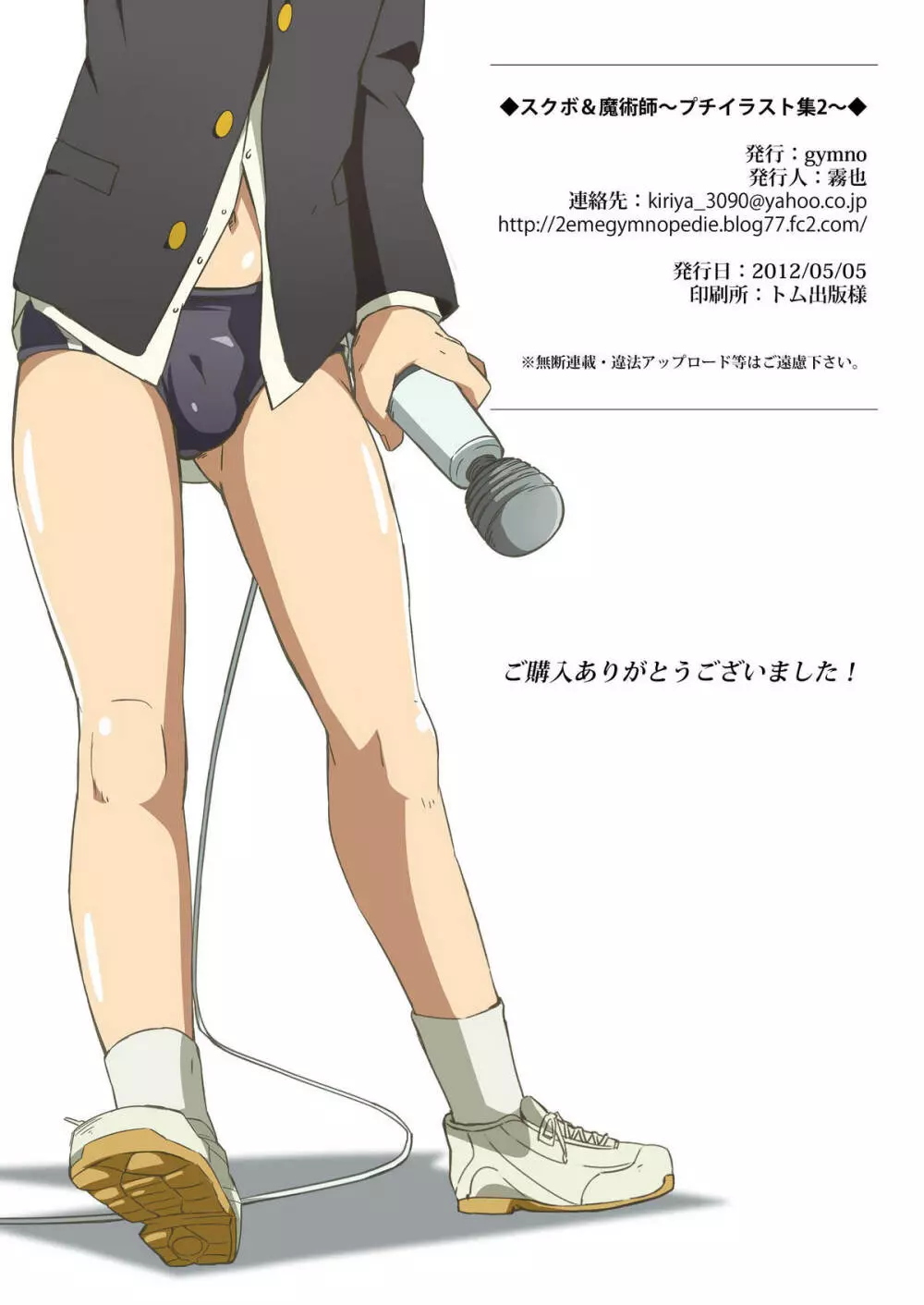 スクボ&魔術師～プチイラスト集2～ - page29