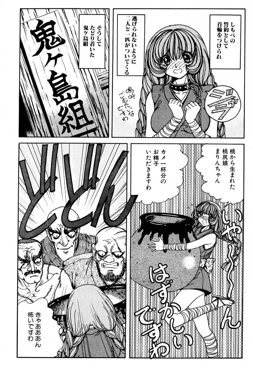 それゆけまりんちゃん～完全版～② - page35