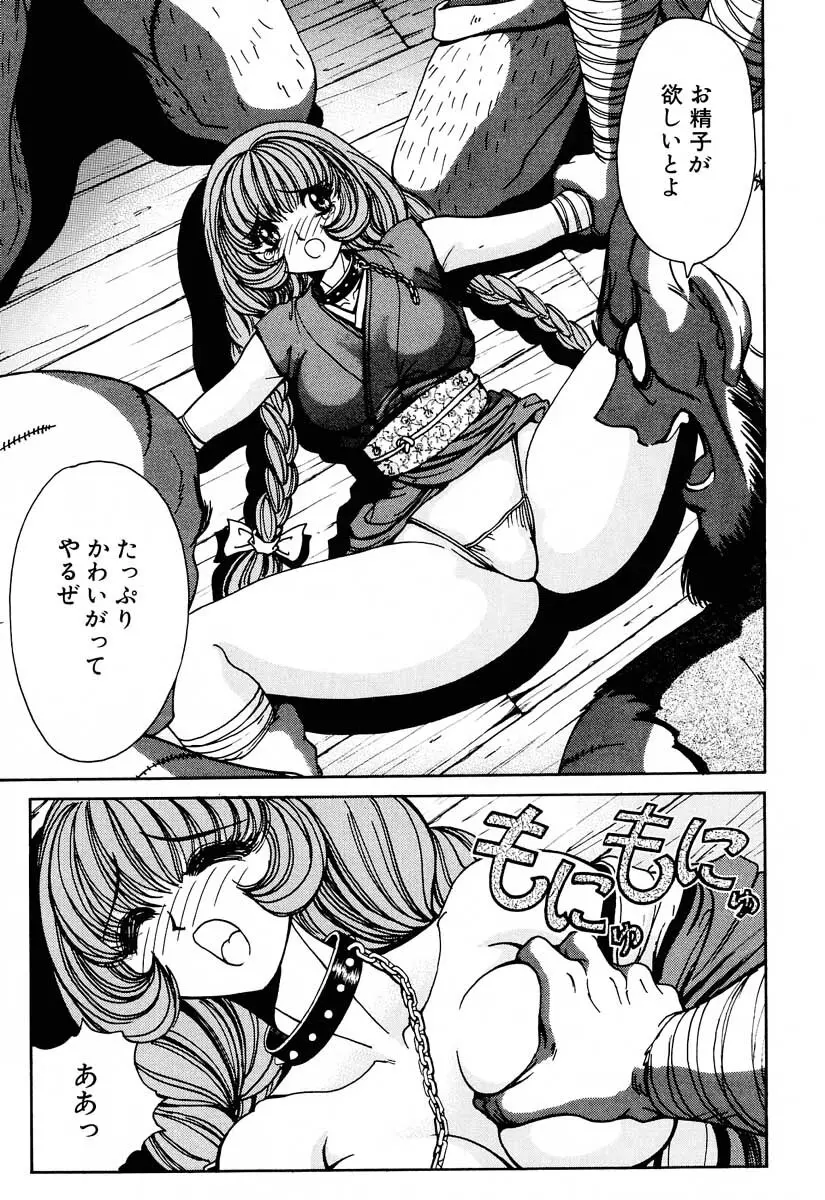 それゆけまりんちゃん～完全版～② - page36