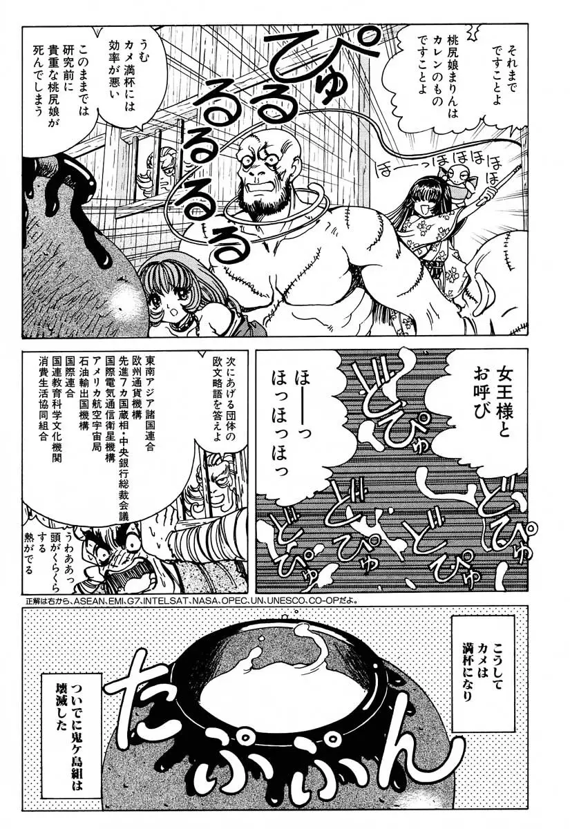 それゆけまりんちゃん～完全版～② - page40