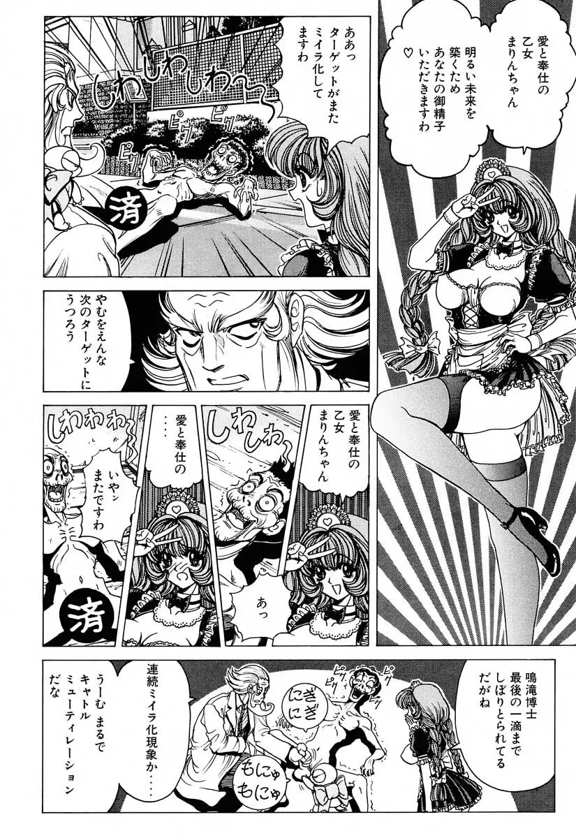 それゆけまりんちゃん～完全版～② - page45
