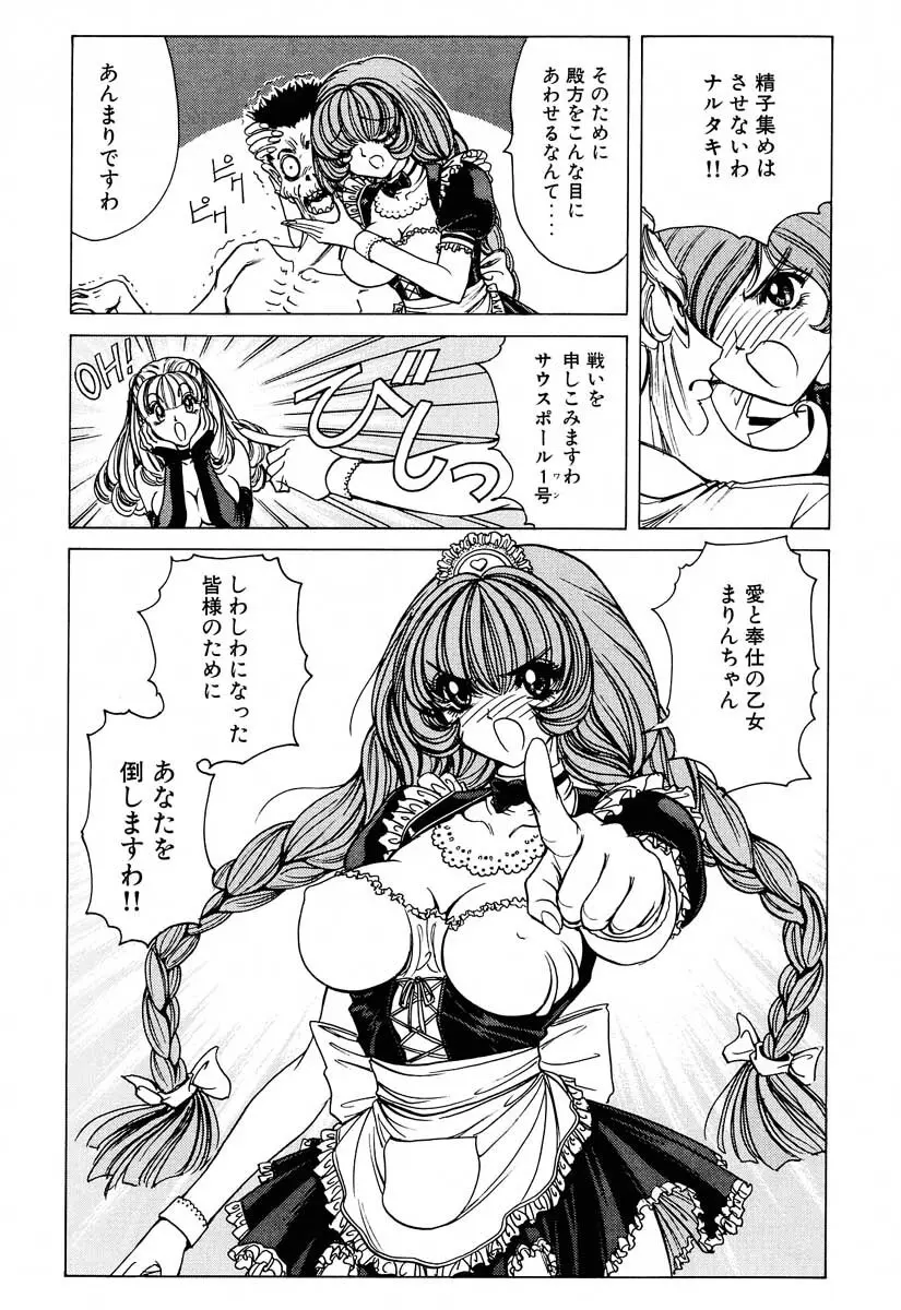 それゆけまりんちゃん～完全版～② - page54