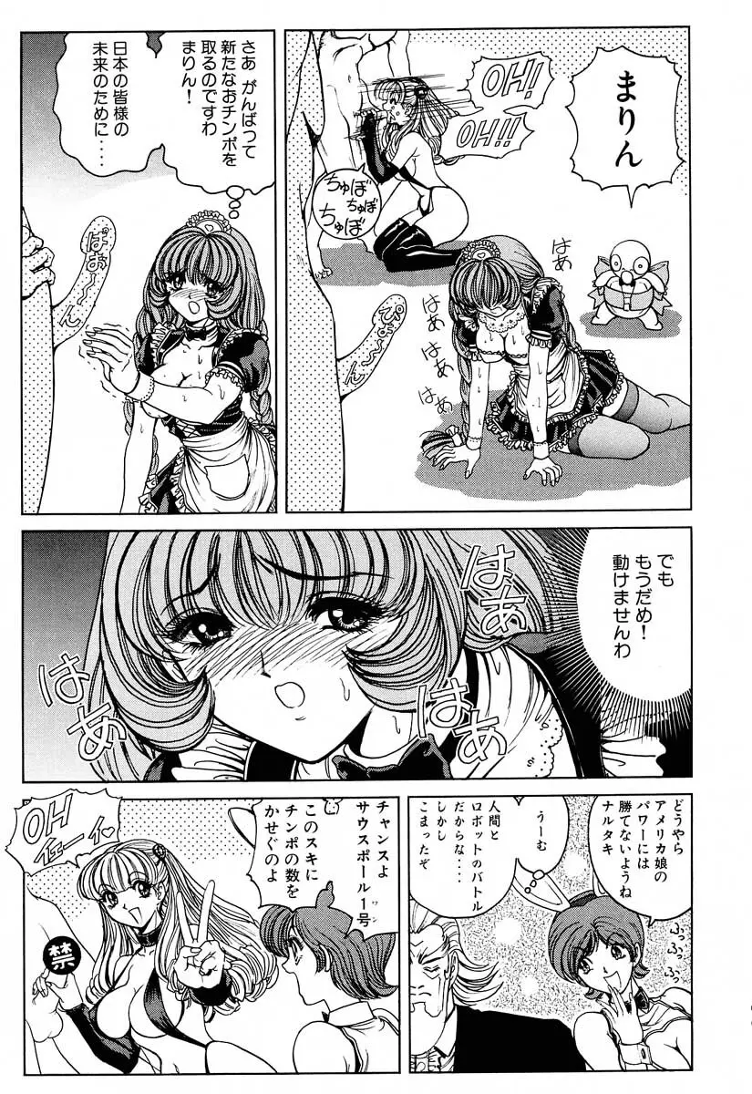 それゆけまりんちゃん～完全版～② - page61