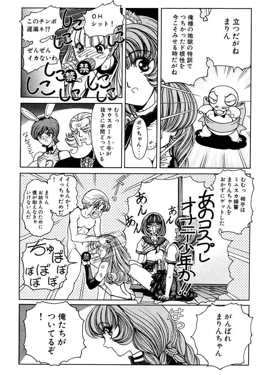 それゆけまりんちゃん～完全版～② - page62