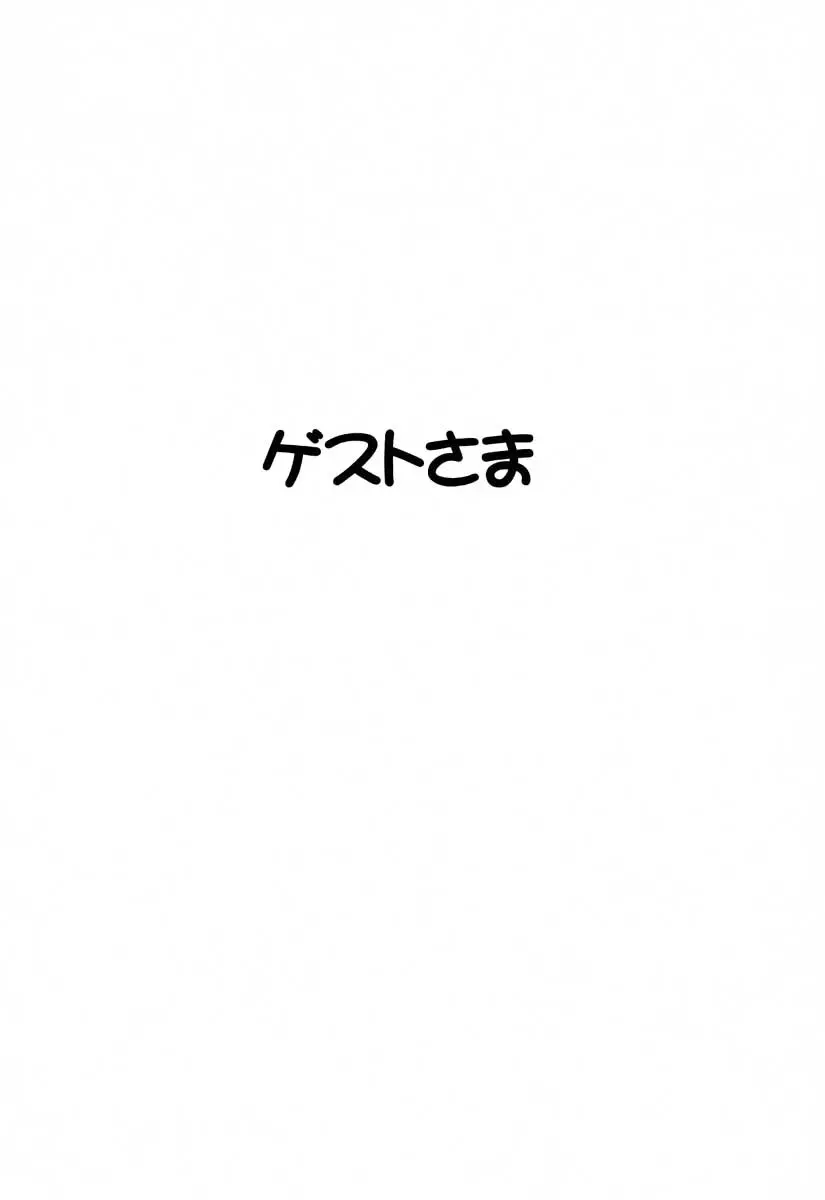 それゆけまりんちゃん～完全版～② - page73
