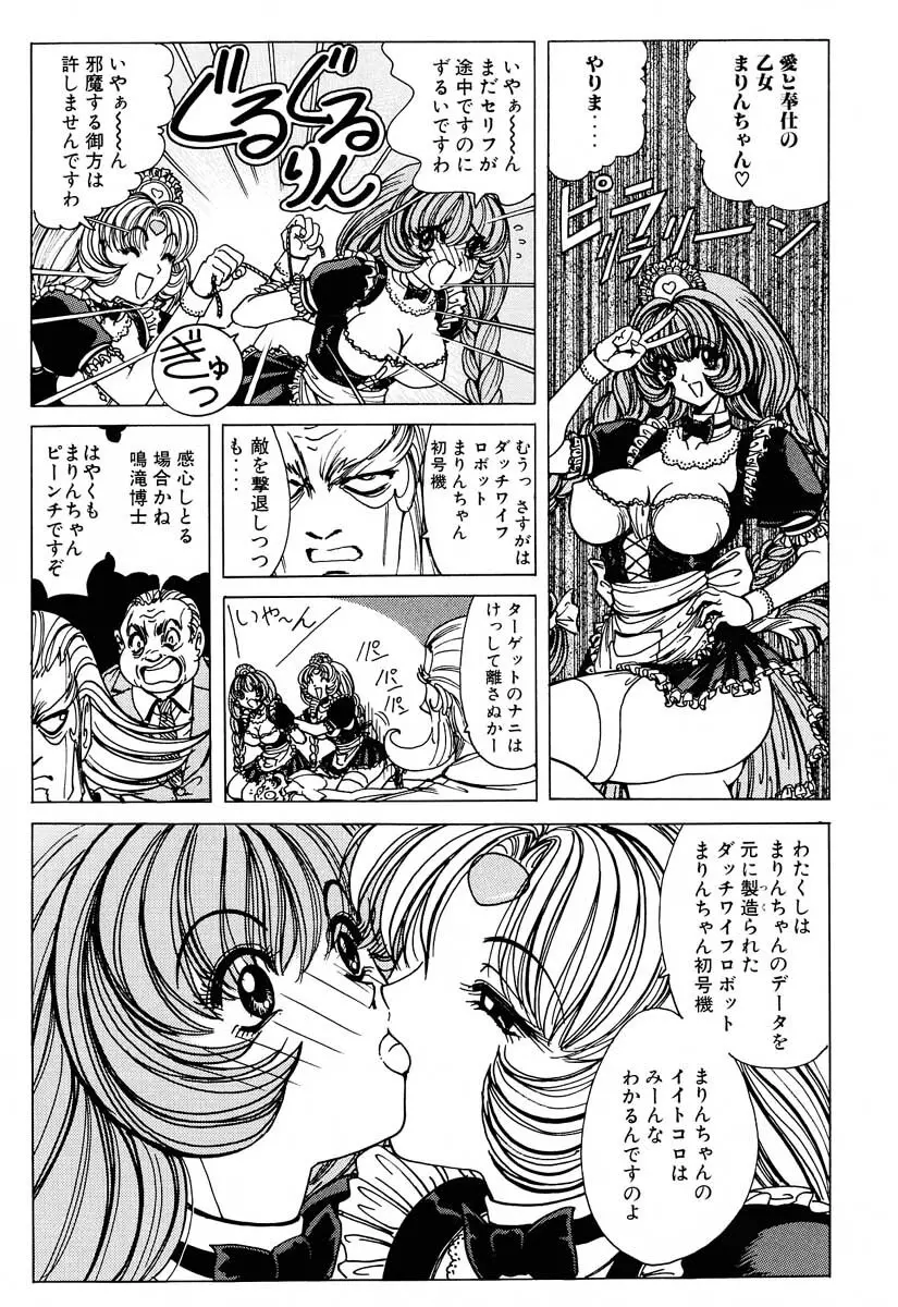 それゆけまりんちゃん～完全版～② - page8