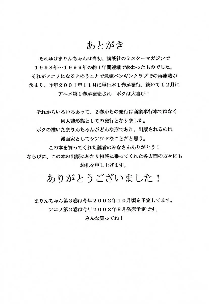 それゆけまりんちゃん～完全版～② - page84