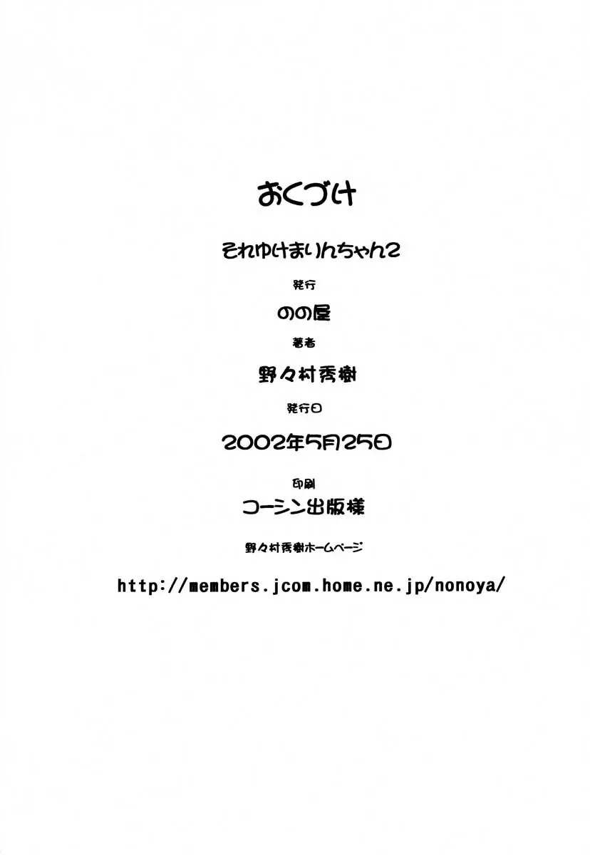 それゆけまりんちゃん～完全版～② - page85