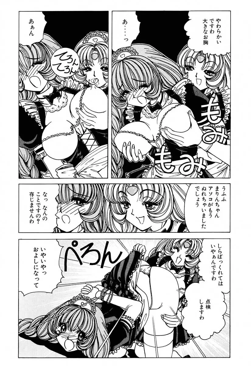 それゆけまりんちゃん～完全版～② - page9