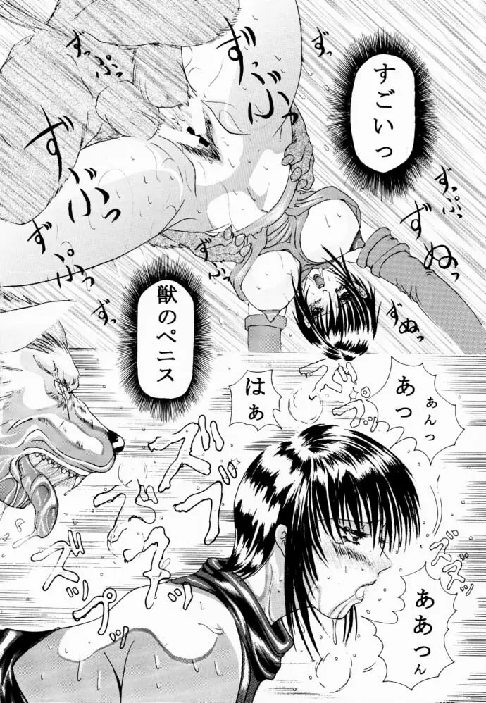 献獣1 - page19