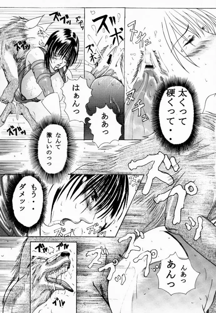 献獣1 - page20