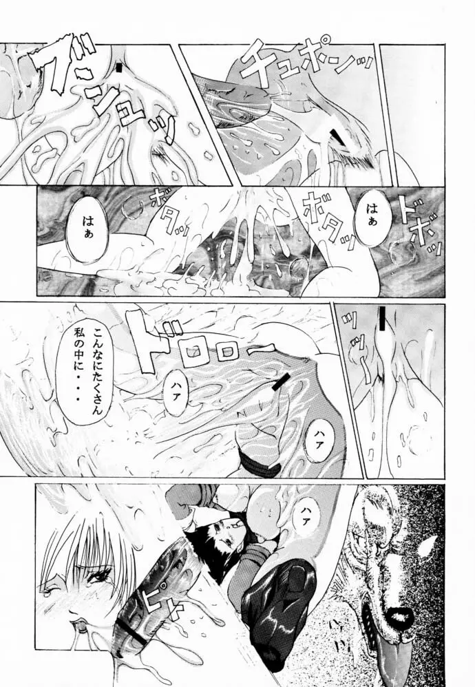 献獣1 - page24