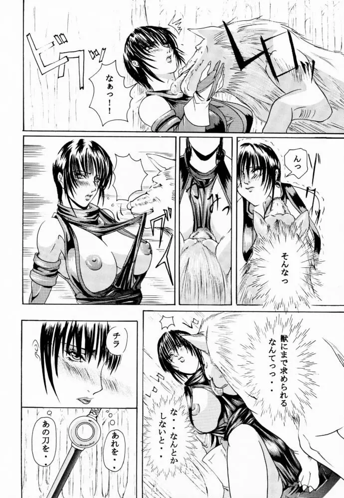 献獣1 - page7