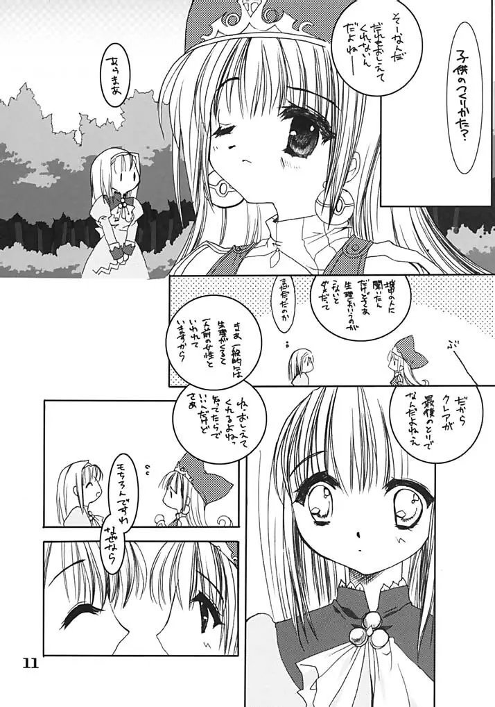 大紅袍 - page11
