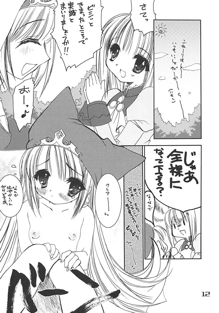大紅袍 - page12