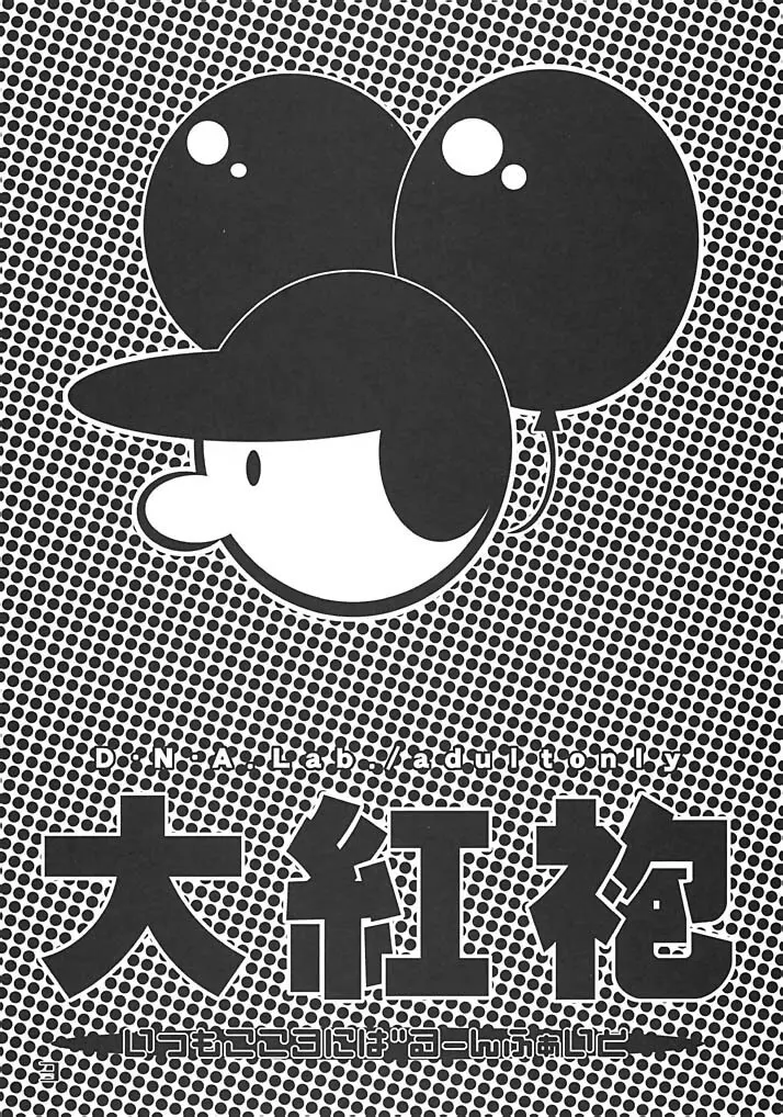 大紅袍 - page3