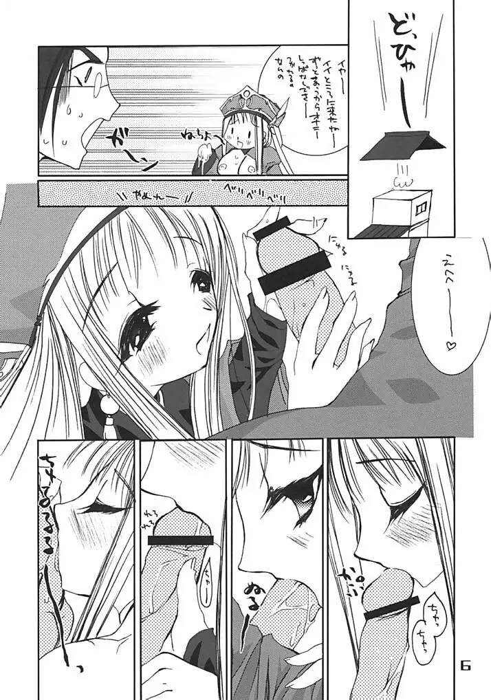 大紅袍 - page6