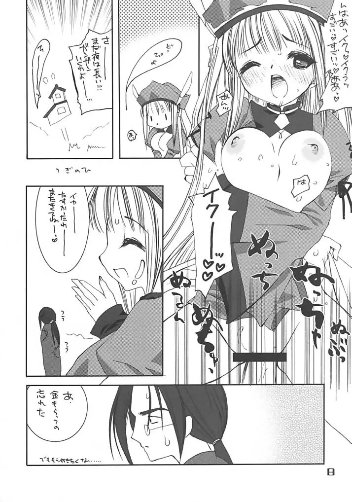 大紅袍 - page8