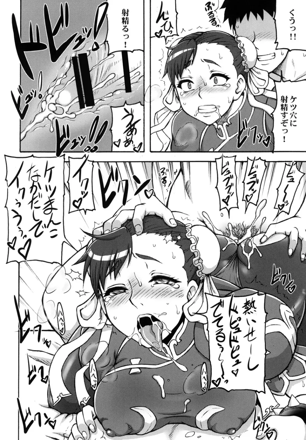 格闘娘包囲網4 - page11