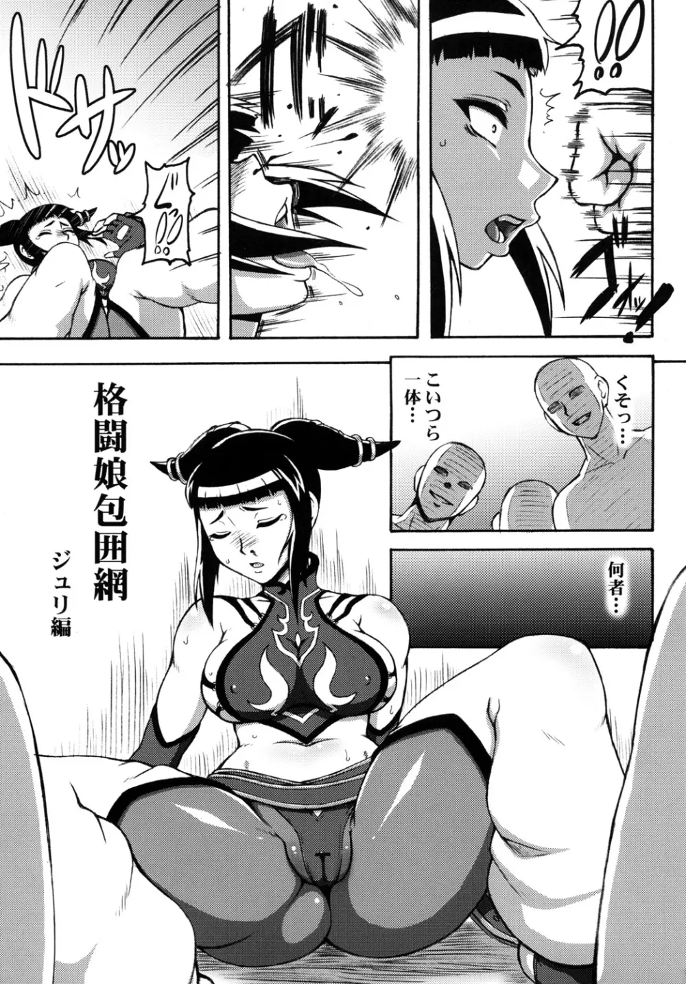 格闘娘包囲網4 - page14