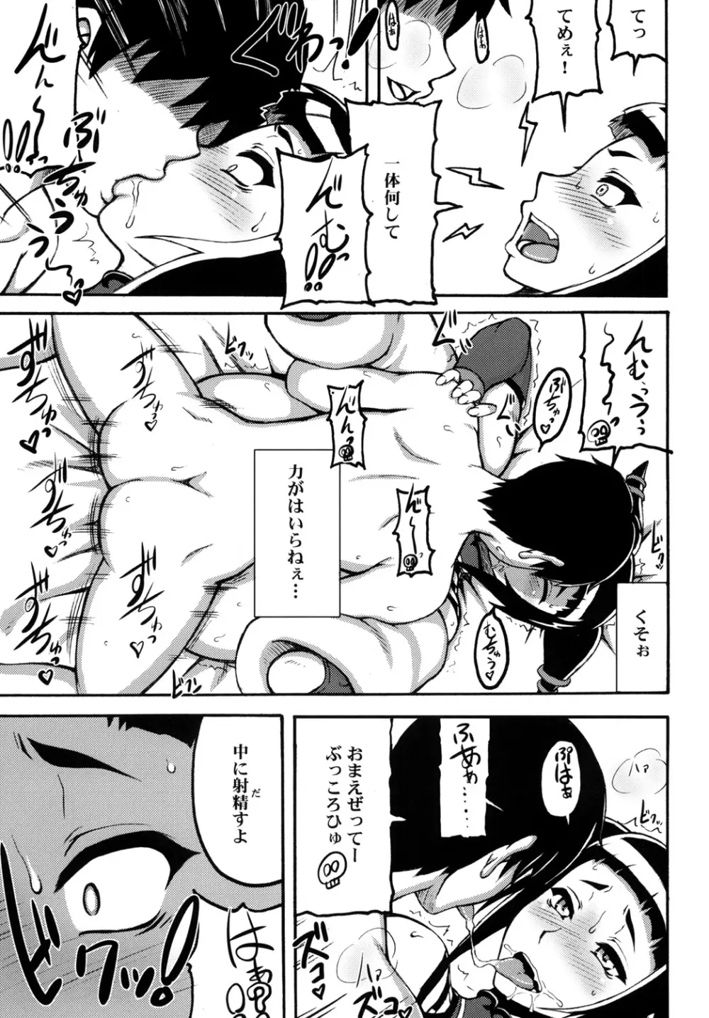 格闘娘包囲網4 - page16