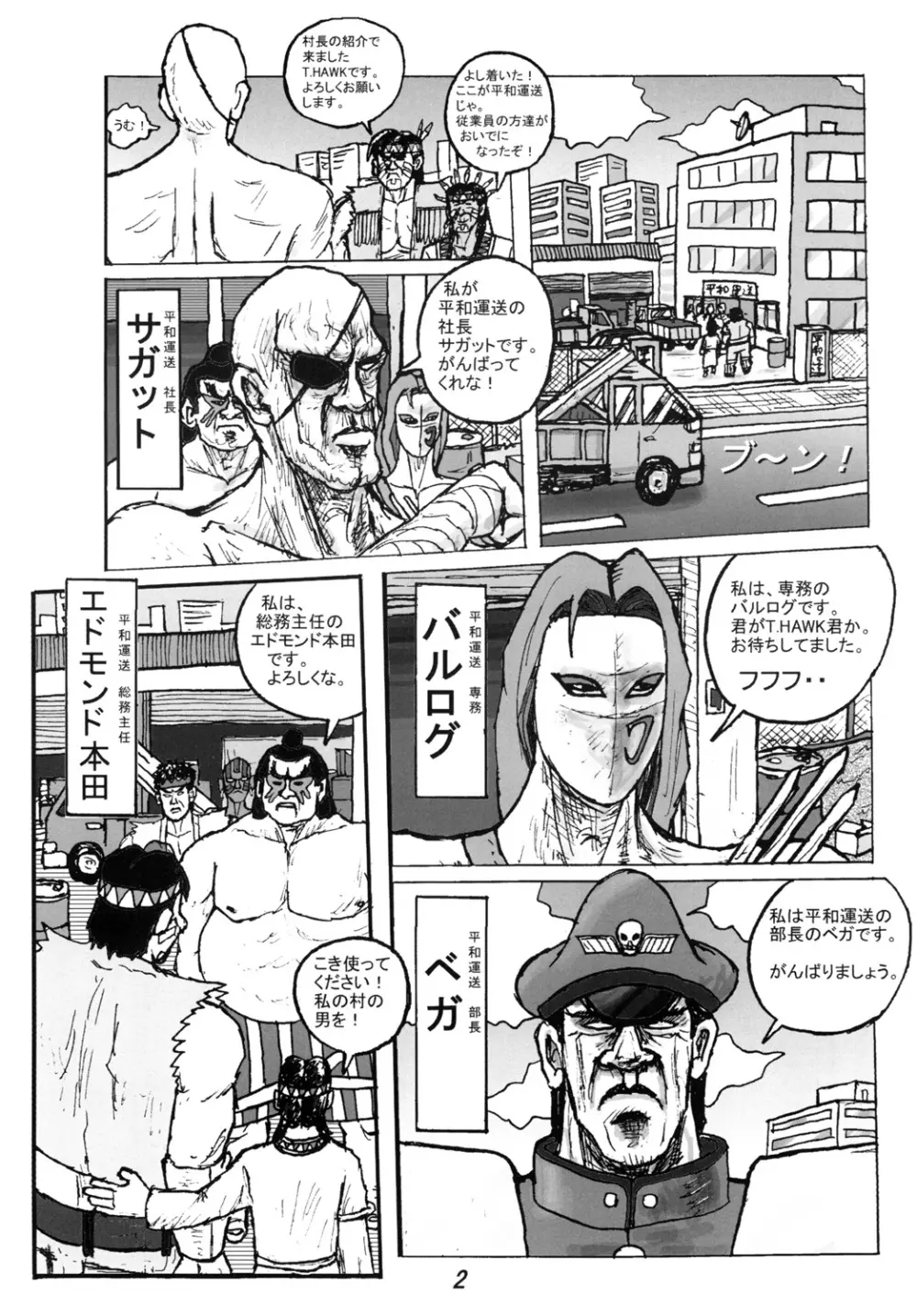 格闘娘包囲網4 - page23