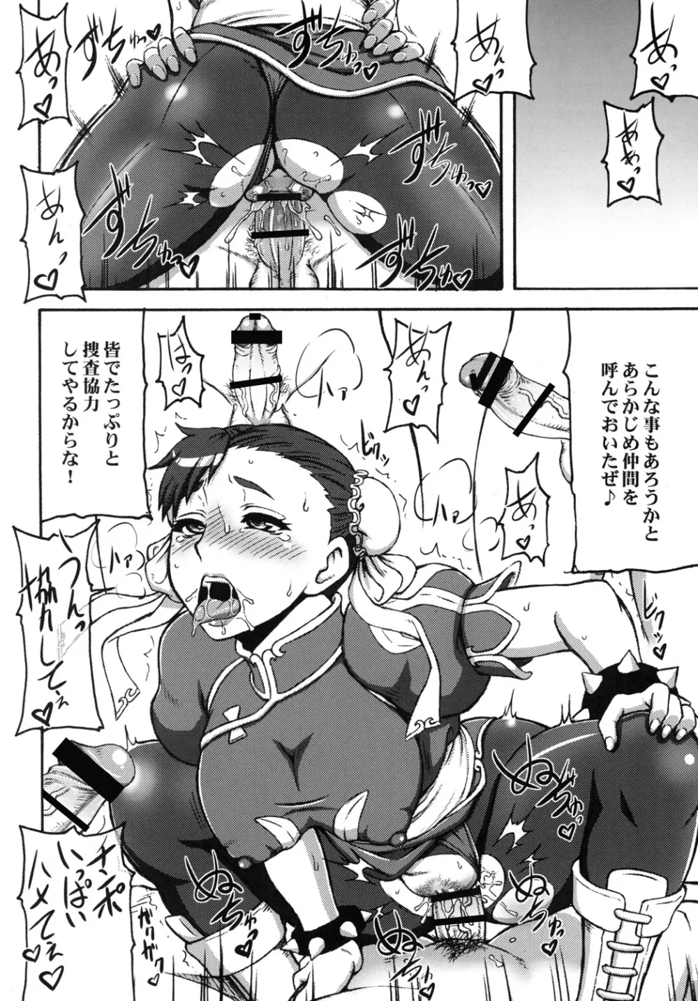 格闘娘包囲網4 - page9