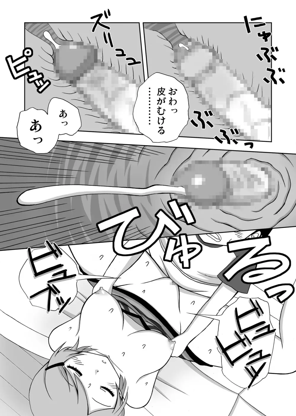 姉寝姦～あねかん～ - page17