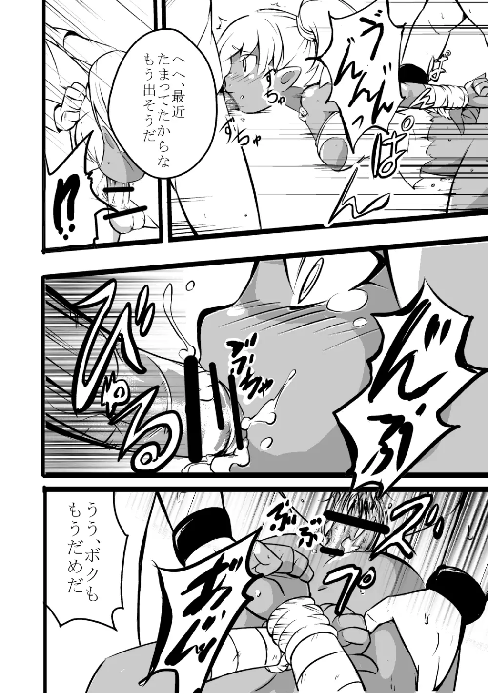 エルフの姉妹に明日は来ない - page11