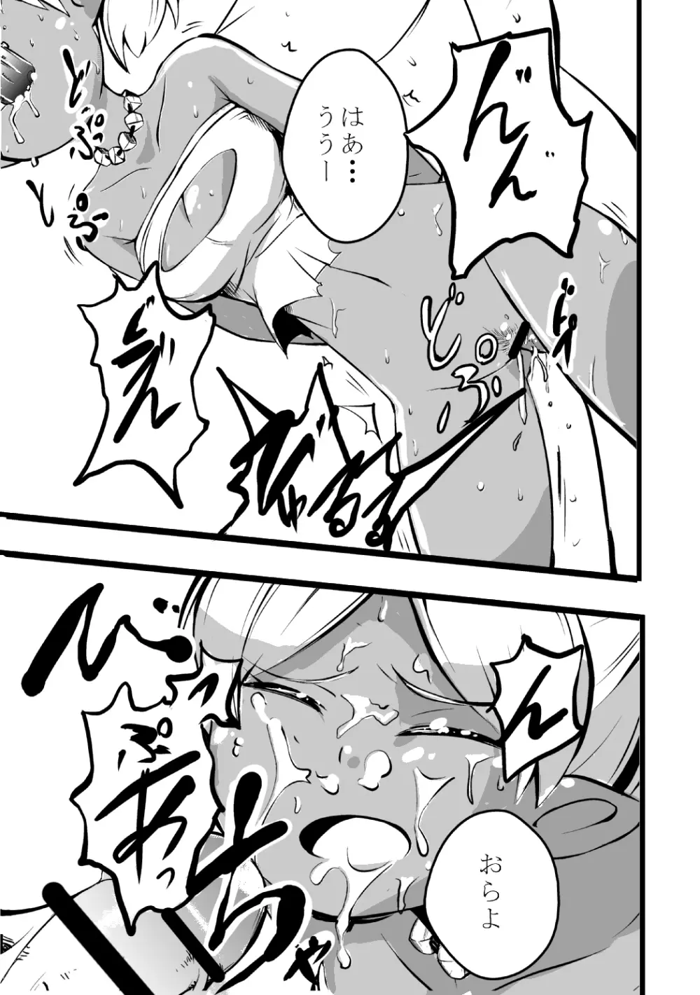 エルフの姉妹に明日は来ない - page12