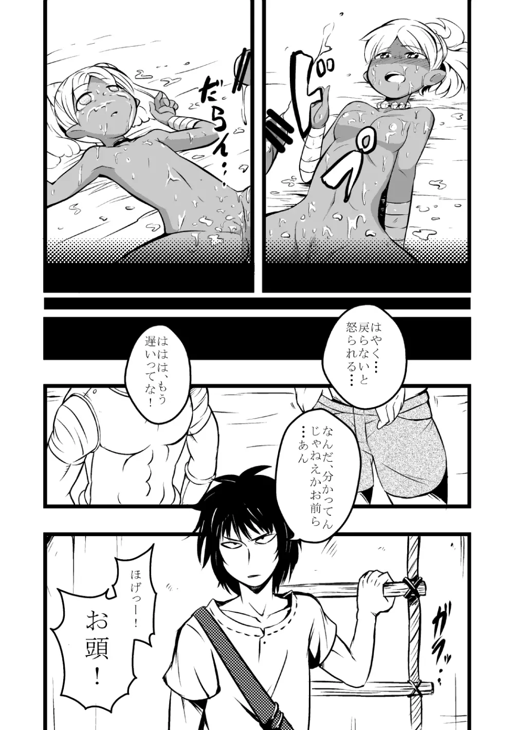 エルフの姉妹に明日は来ない - page22