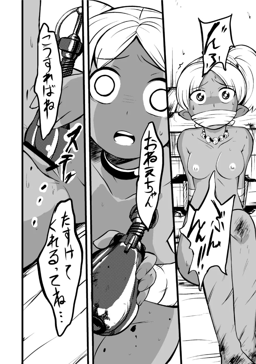 エルフの姉妹に明日は来ない - page27